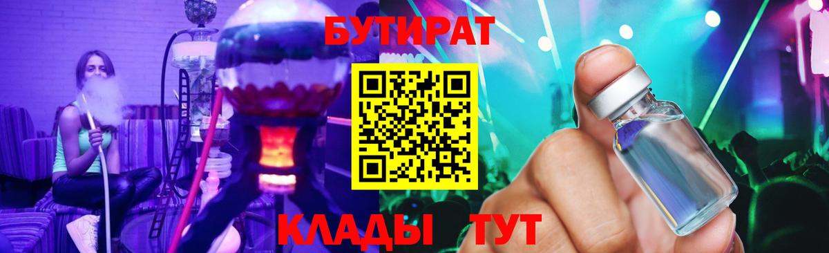 БУТИРАТ 99%  БУТИРАТ  Новочеркасск  Вход с VPN 