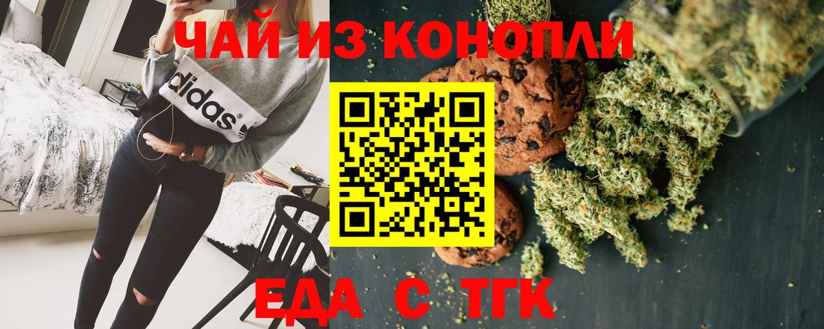 Новочеркасск  Еда ТГК марихуана  Вход с VPN 