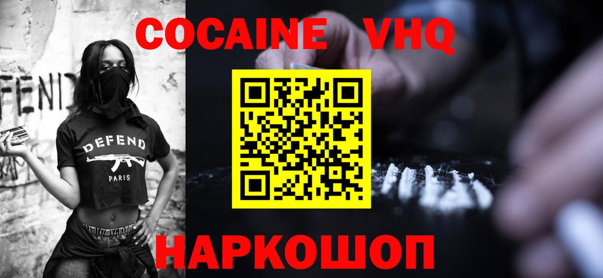 Кокаин  Вход с VPN  Новочеркасск  Кокаин 98% 