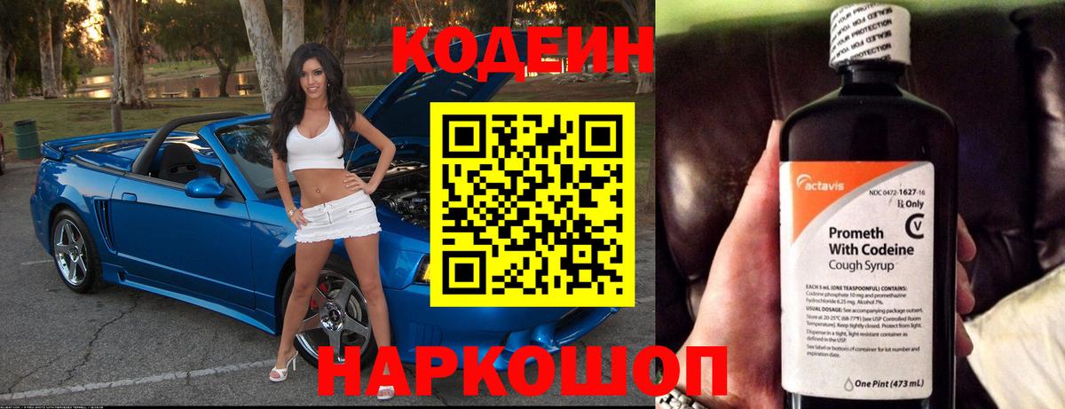 Кодеиновый сироп Lean Purple Drank Новочеркасск