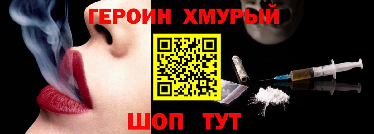 Героин герыч  Героин  Новочеркасск  Вход с VPN 