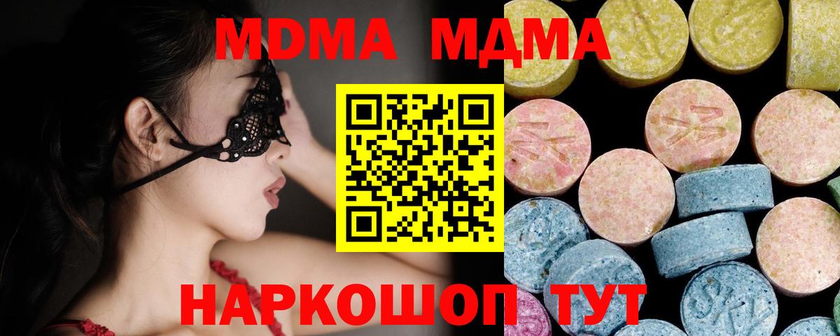 МДМА  Вход с VPN  Новочеркасск  MDMA кристаллы 