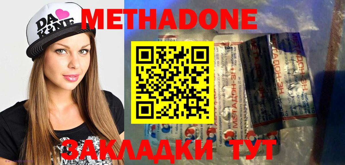 МЕТАДОН кристалл  Метадон кристалл  Вход с VPN  Новочеркасск 