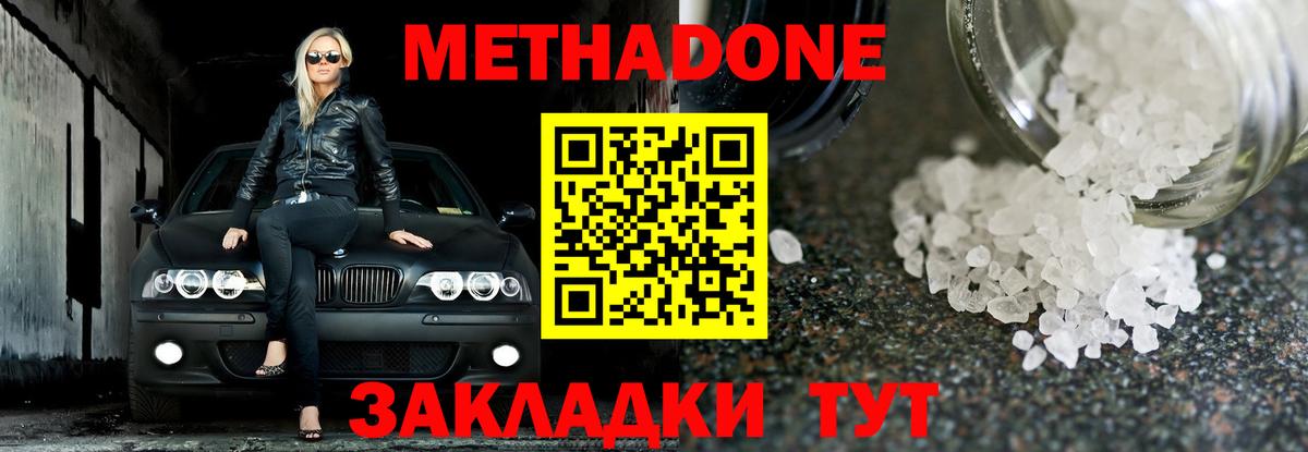 МЕТАДОН мёд Новочеркасск