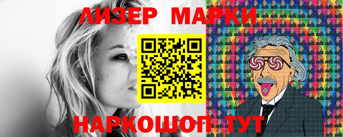 Наркотические марки 1500мкг  Вход с VPN  Новочеркасск 